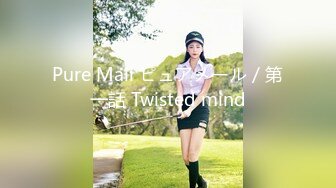 Pure Mail ピュアメール／第一話 Twisted mind