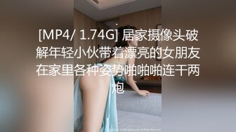 [MP4/ 1.74G] 居家摄像头破解年轻小伙带着漂亮的女朋友在家里各种姿势啪啪啪连干两炮