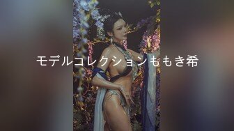 モデルコレクションももき希