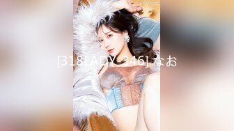 [318LADY-346] なお