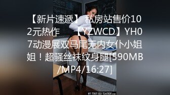 【新片速遞】 私房站售价102元热作❤️【YZWCD】YH07动漫展双马尾无内女仆小姐姐！超骚丝袜纹身腿[590MB/MP4/16:27]