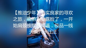 【推油少年】真实良家的寻欢之旅，偷拍人妻露脸了，一开始肩颈按摩到操逼，极品一线天美穴水汪汪