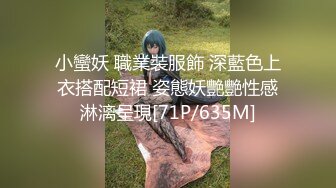 小蠻妖 職業裝服飾 深藍色上衣搭配短裙 姿態妖艷艷性感淋漓呈現[71P/635M]