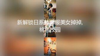 新解锁日系体育服美女掉掉,桃色校园