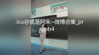 .icu@就是阿朱~微博合集_prob4