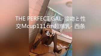 THE PERFECT GAL-接吻と性交Mcup111cm超爆乳- 西条るり