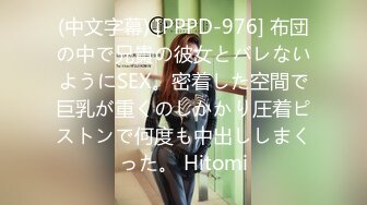 (中文字幕) [PPPD-976] 布団の中で兄貴の彼女とバレないようにSEX。密着した空間で巨乳が重くのしかかり圧着ピストンで何度も中出ししまくった。 Hitomi