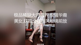 极品稀缺大开眼界,极骚华裔美女,妖媚全裸挡风玻璃前放浪