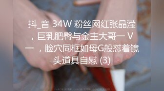 抖_音 34W 粉丝网红张晶滢，巨乳肥臀与金主大哥一 V 一 ，脸穴同框如母G般怼着镜头道具自慰 (3)